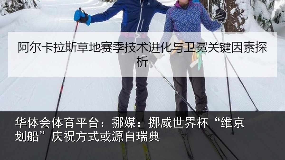 华体会体育平台:挪媒相关情况船庆相关情况