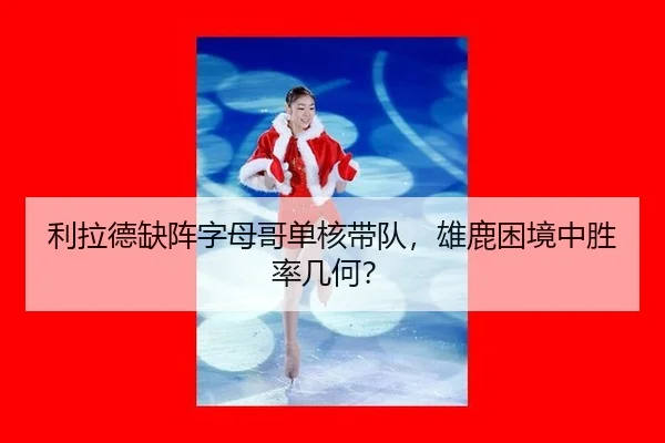 li-la-de-que-zhen-zi-mu-ge-dan-he-dai-dui-xiong-lu-kun-jing-zhong-sheng-lv-ji-he-3-237.jpg