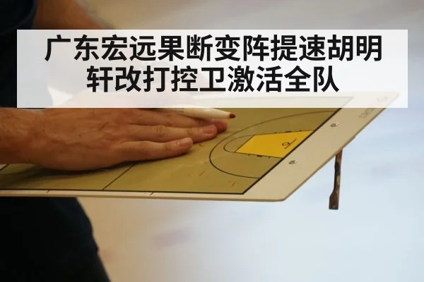basketball coach tactical board