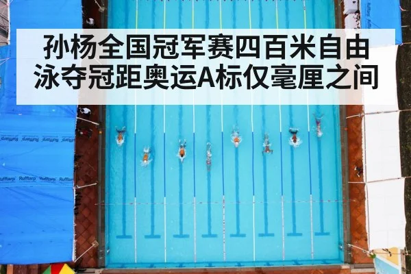 swimming race